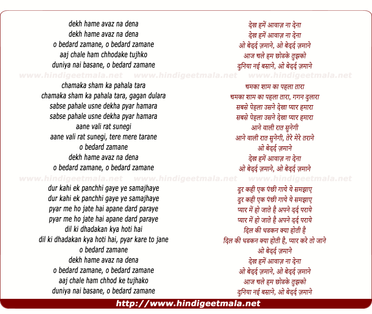 lyrics of song Dekh Hamen Aavaaz Na Denaa