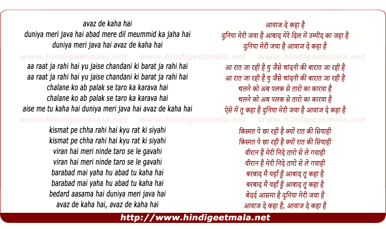 lyrics of song Aavaaz De Kahaan Hai Duniyaa Meri Javaan Hai