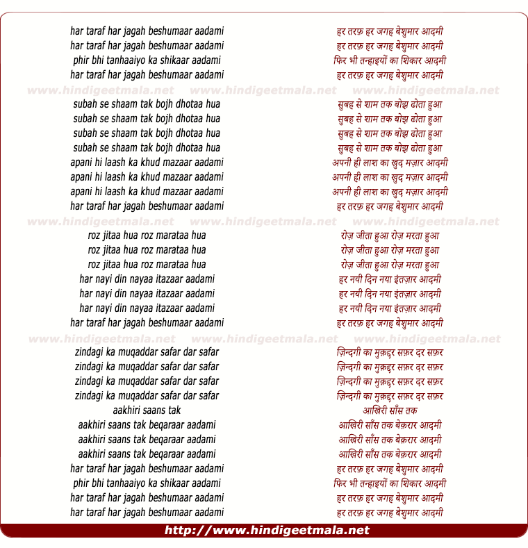lyrics of song Har Taraf Har Jagah Beshumaar Aadami