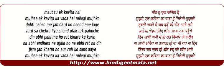 lyrics of song Maut Tu Ek Kavitaa Hai