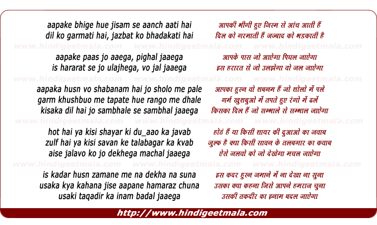 lyrics of song Aapke Bhige Huye Jism Se Aanch Aati Hai