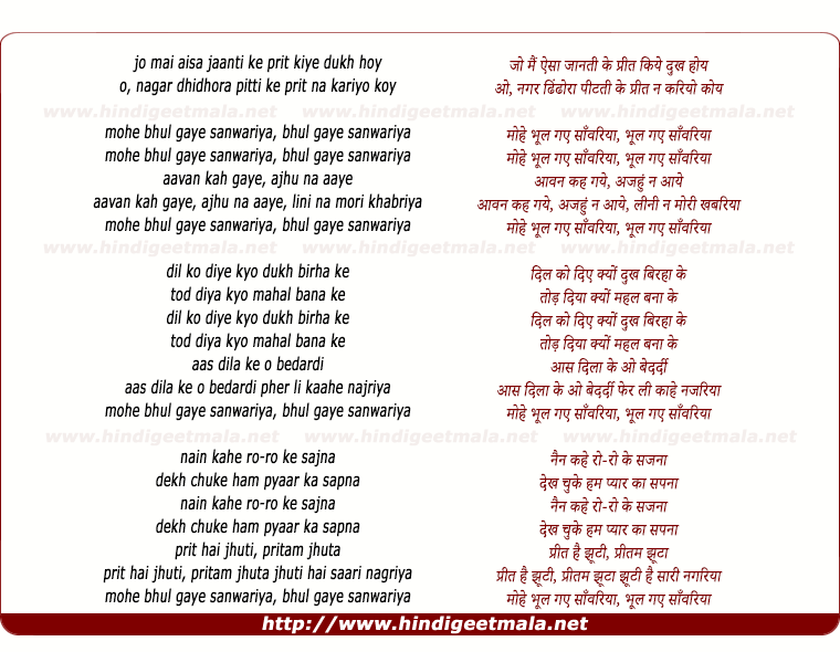 lyrics of song Mohe Bhul Gaye Sanwariya
