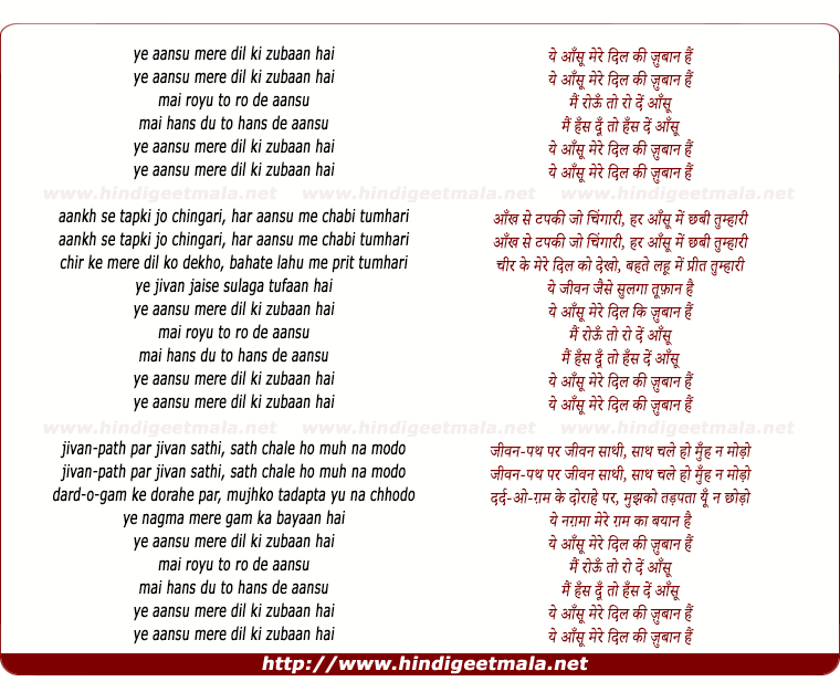 lyrics of song Ye Aansu Mere Dil Ki Zubaan Hain