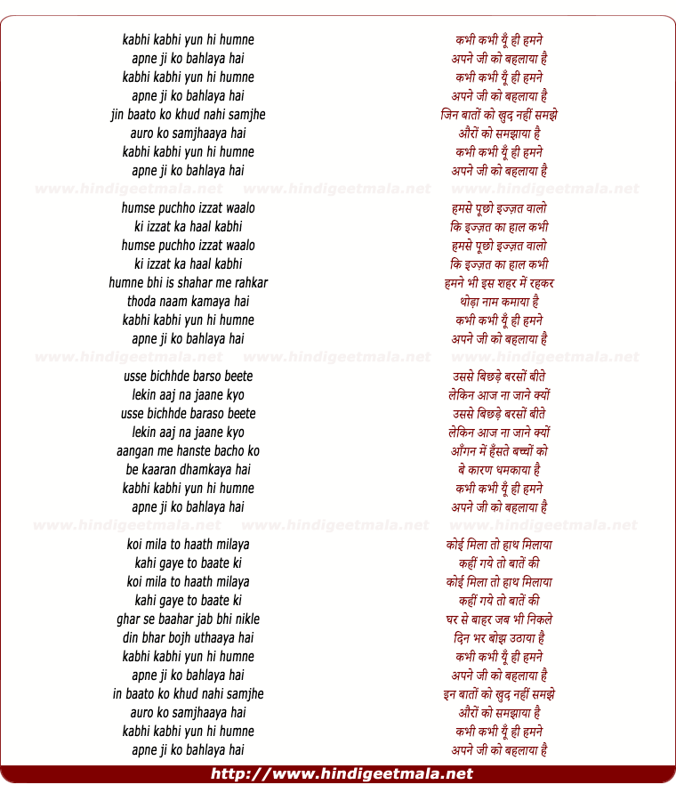 lyrics of song Kabhi Kabhi Yunhi Hamane Apane Ji Ko Bahalaayaa Hai