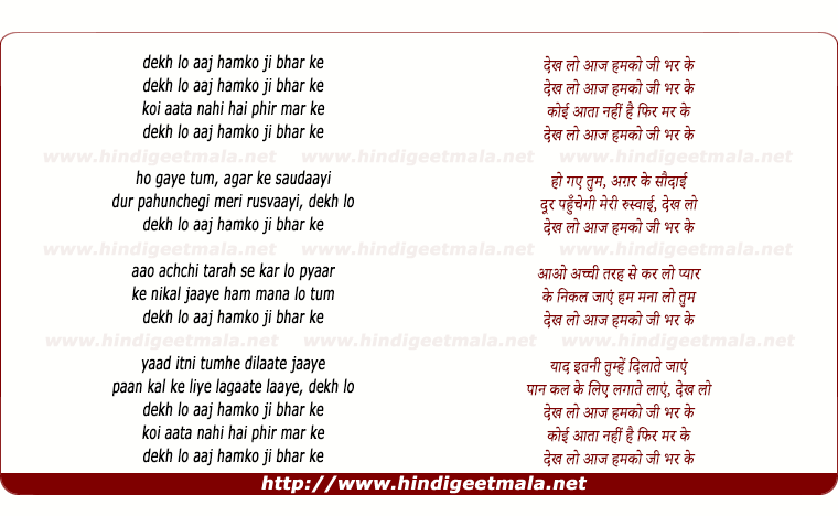 lyrics of song Dekh Lo Aaj Hamako Ji Bharake