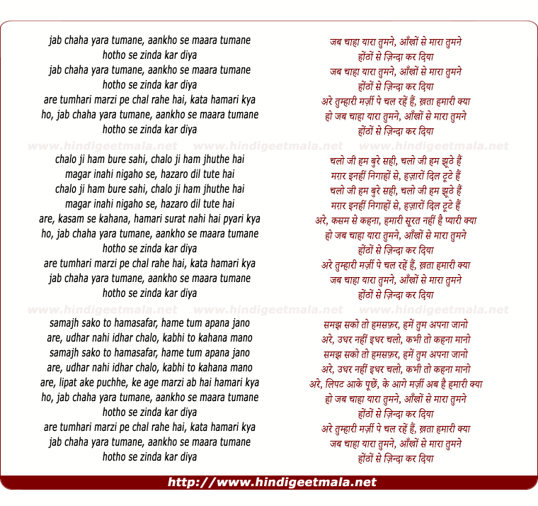 lyrics of song Jab Chaaha Yaara Tumne, Aankhon Se Maara Tumne