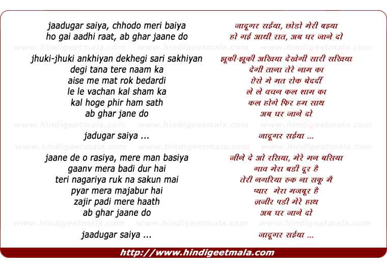 lyrics of song Jaadugar Sainyaa Chhodo Mori Bainyaa