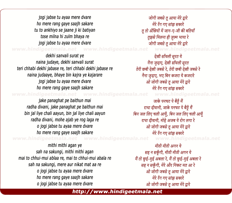 lyrics of song Jogi Jabse Tu Aaya Mere Dvare