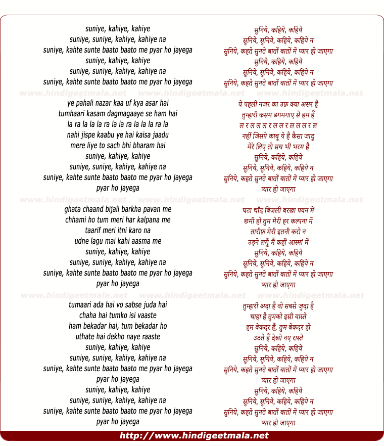 lyrics of song Suniye, Kahiye, Kahate, Sunate Baaton Baaton Me Pyaar