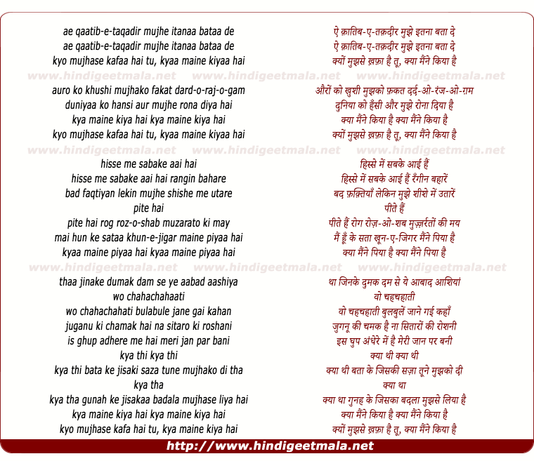 lyrics of song Ai Qaatib-E-Taqadir Mujhe Itanaa Bataa De
