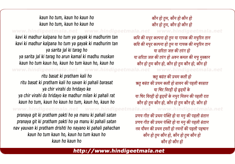 lyrics of song Kaun Ho Tum, Kaun Ho