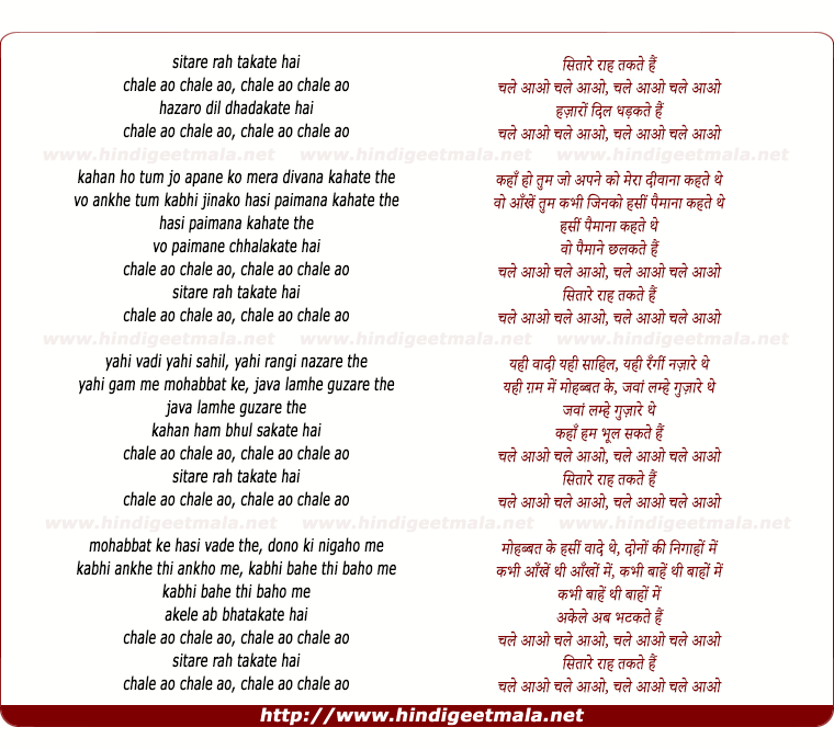 lyrics of song Sitaare Raah Takate Hain Chale Aao Chale Aao