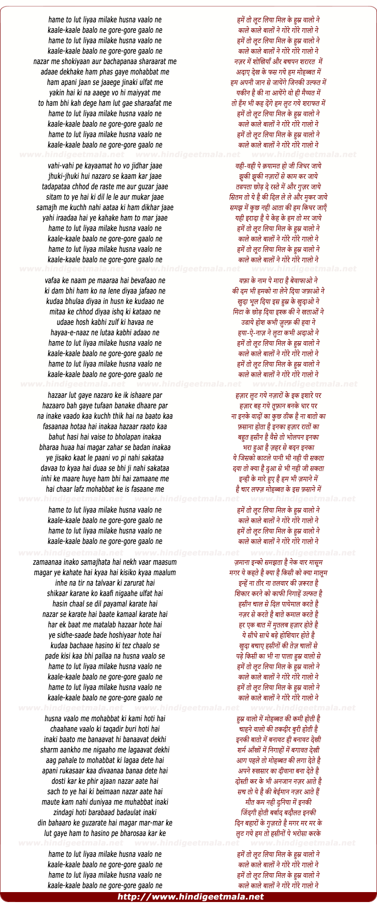 lyrics of song Hamen To Lut Liyaa Milake Husn Vaalon Ne