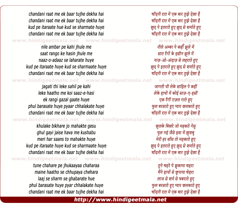lyrics of song Chaandani Raat Men, Ek Baar Tujhe Dekhaa Hai