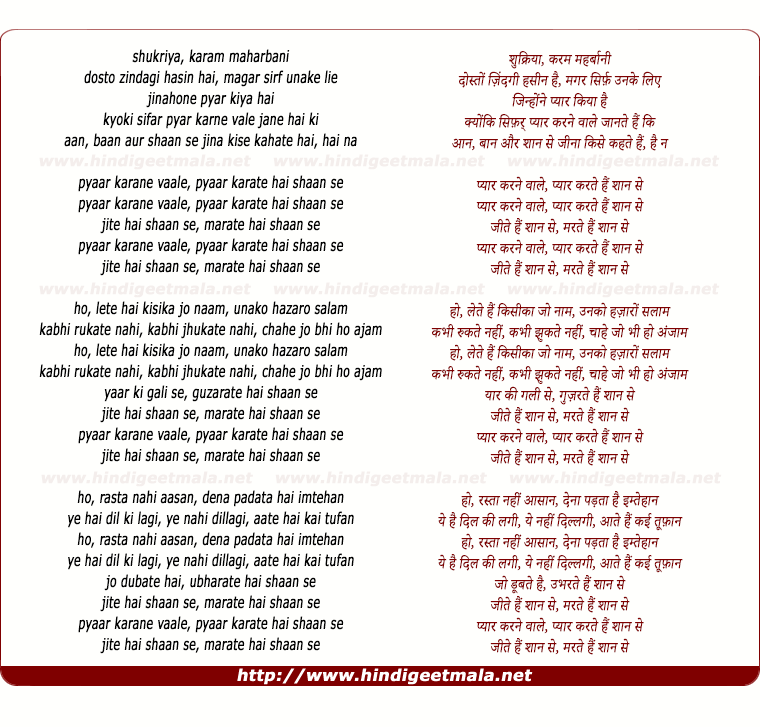 lyrics of song Pyar Karane Vaale, Pyar Karate ,Hain Shan Se