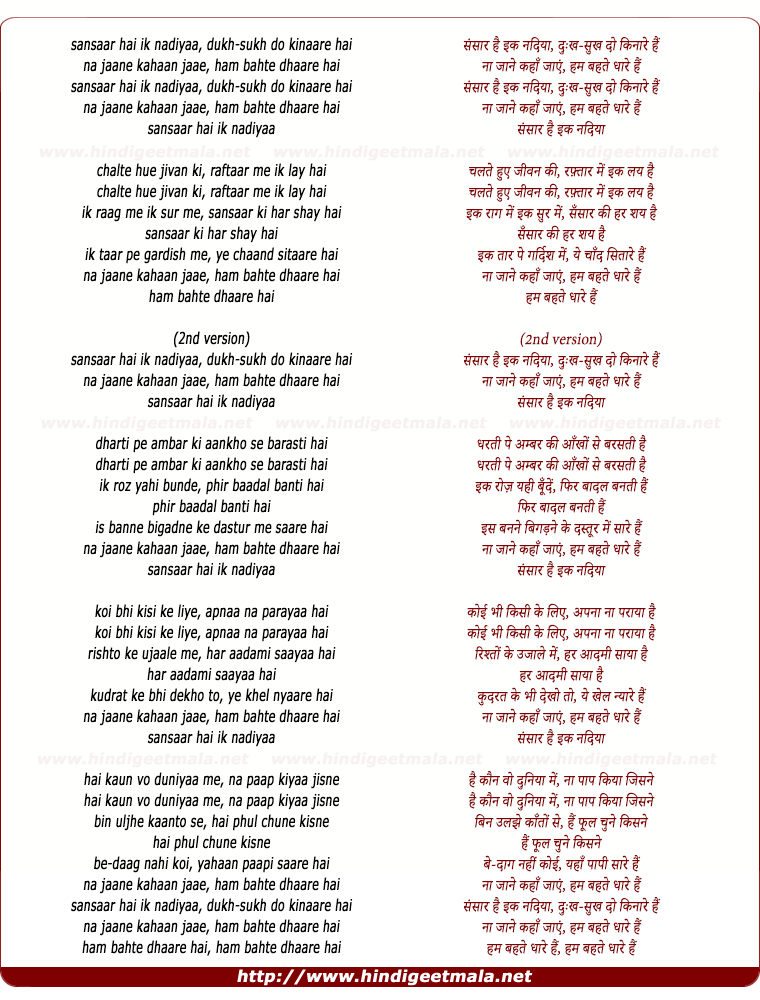 lyrics of song Sansaar Hai Ik Nadiyaa Sukh-Dukh Do Kinare Hai