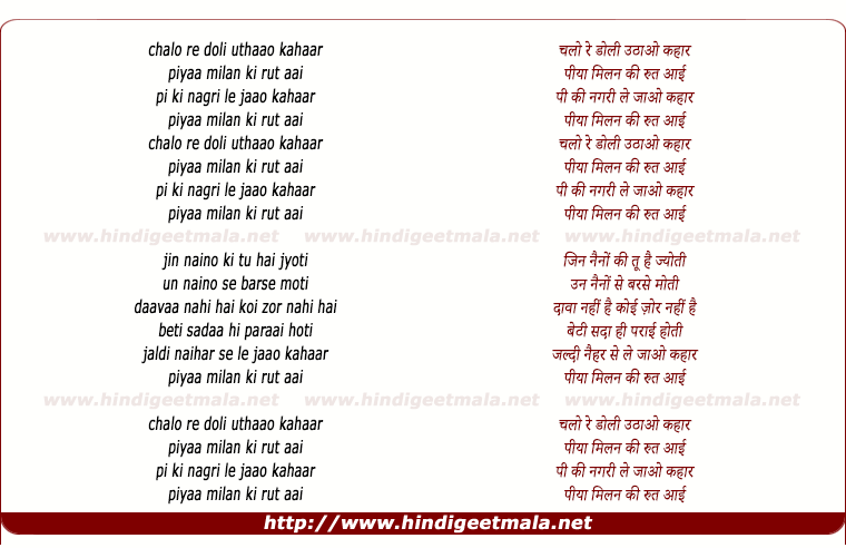 lyrics of song Chalo Re Doli Uthaao Kahaar