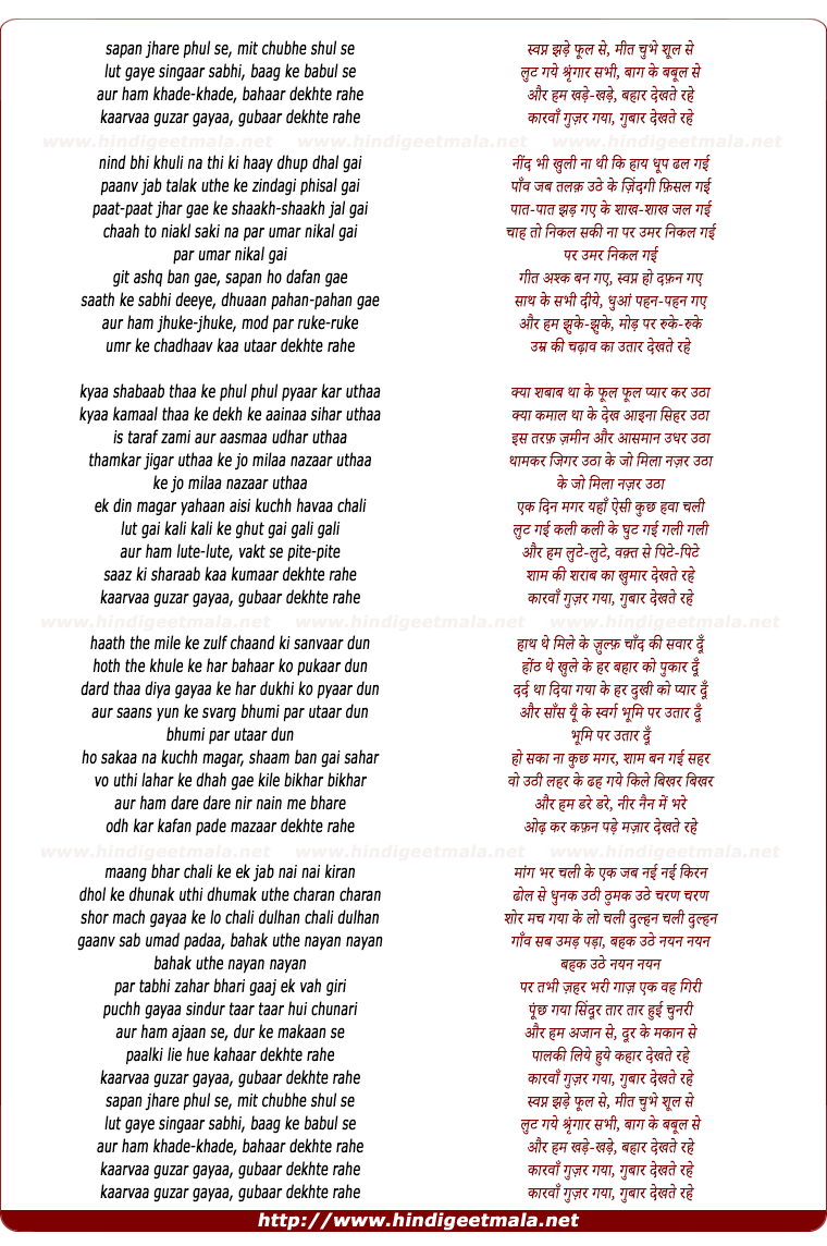 lyrics of song Karvaan Guzar Gaya, Gubar Dekhte Rahe