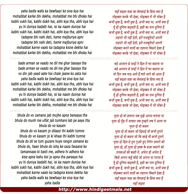 lyrics of song Yahaan Badalaa Vafaa Kaa Bevafaai Ke Sivaa Kyaa Hai