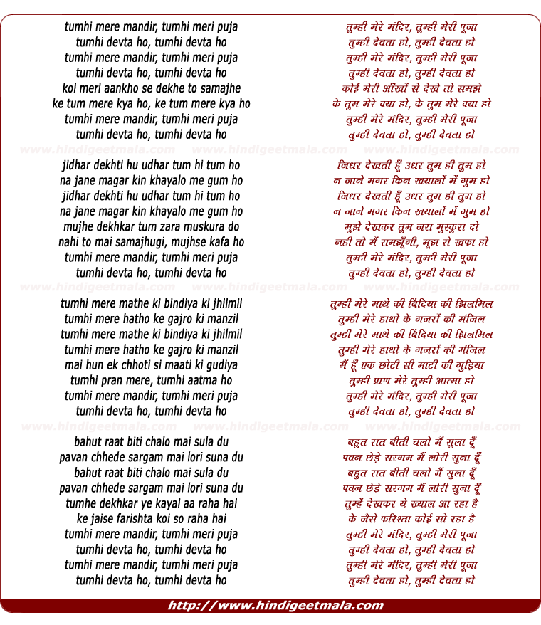 lyrics of song Tumhi Mere Mandir, Tumhi Meri Pooja
