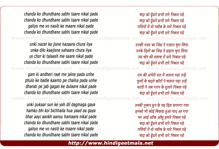 lyrics of song Chandaa Ko Dhundhane Sabhi Taare Nikal Pade
