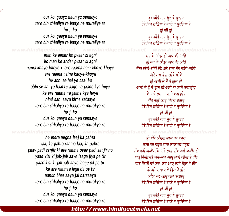 lyrics of song Dur Koi Gaae Dhun Ye Sunaae