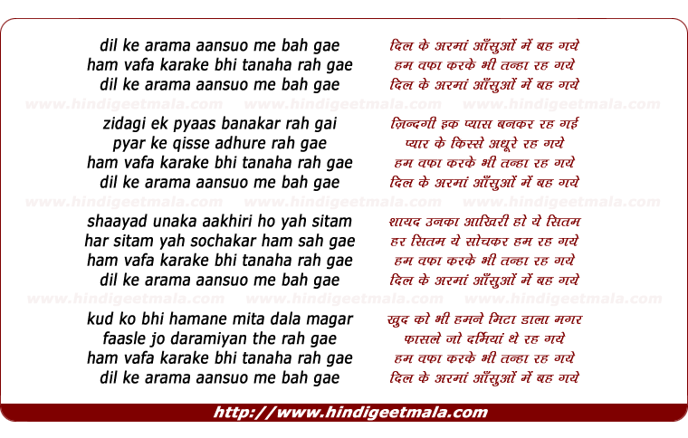 lyrics of song Dil Ke Aramaan Aansuon Me Bah Gaye