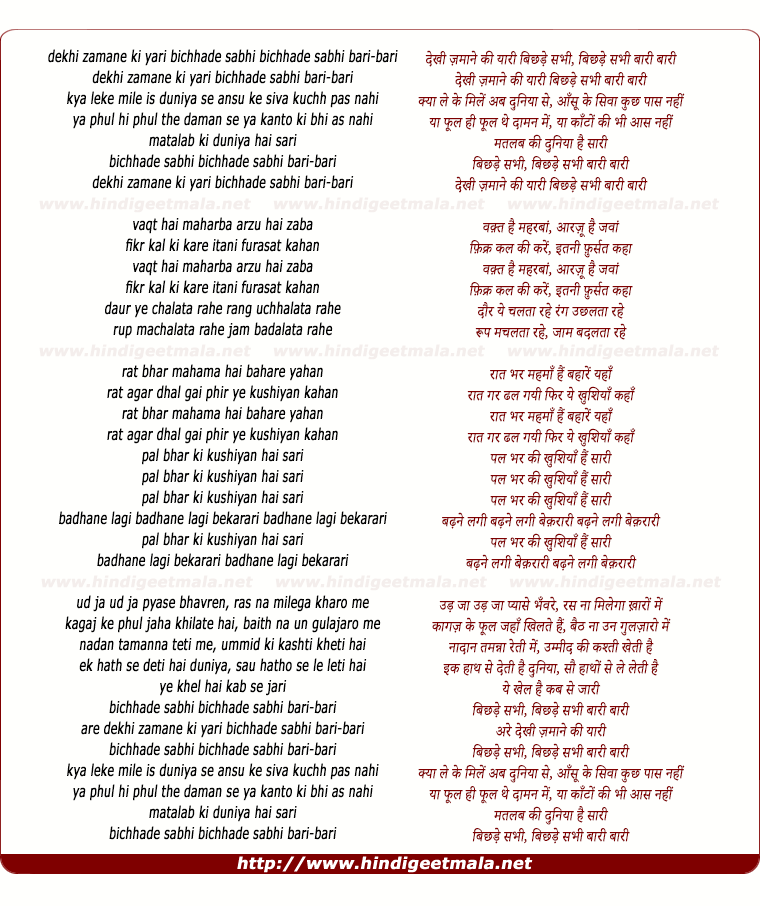 lyrics of song Dekhi Zamaane Ki Yaari Bichhade Sabhi