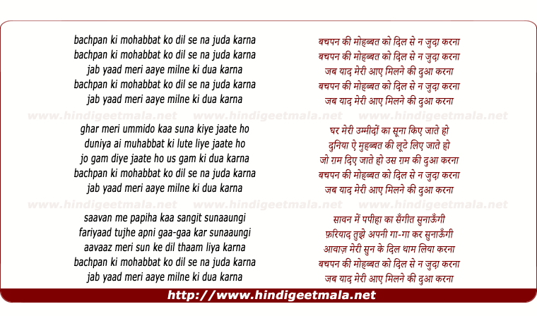 lyrics of song Bachapan Ki Mohabbat Ko Dil Se Na Judaa Karanaa