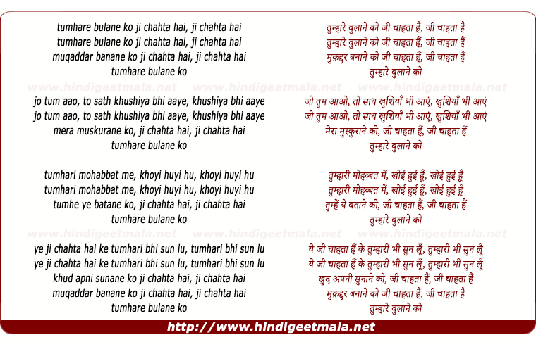 lyrics of song Tumhaare Bulaane Ko Ji Chaahataa Hai