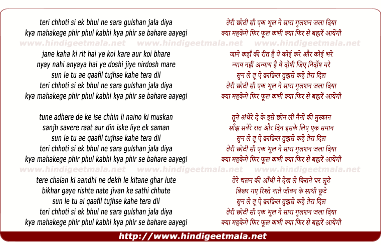 lyrics of song Teri Chhoti Si Ek Bhul Ne Sara Gulshan Jala Diya