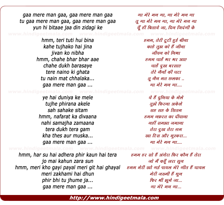 lyrics of song Gaa Mere Man Gaa