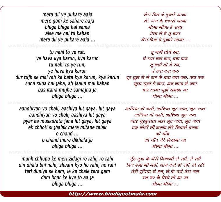 lyrics of song Meraa Dil Ye Pukaare Aa Jaa