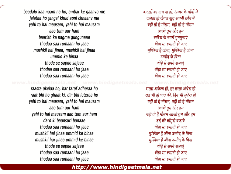 lyrics of song Thoda Sa Rumani Ho Jaye