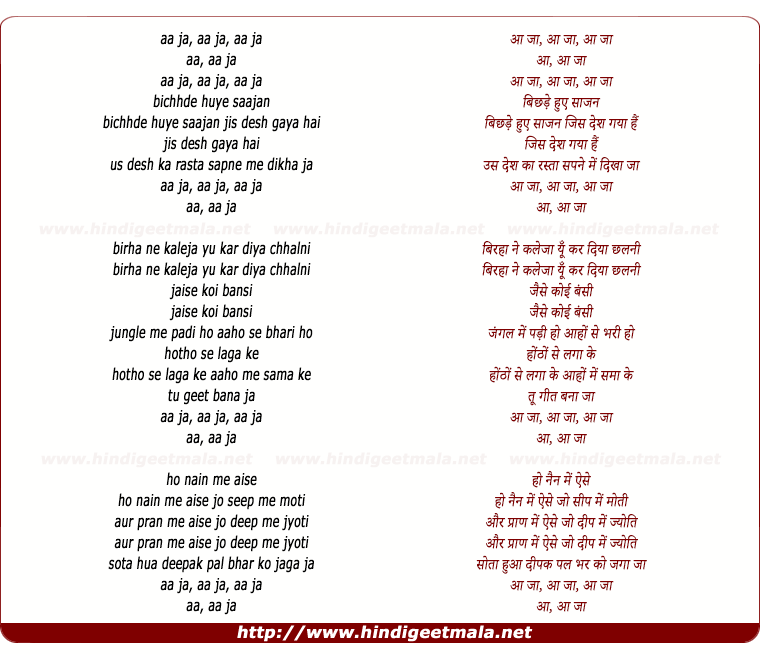 lyrics of song Aa Jaa, Bichhade Hue Saajan Jis Des Gayaa Hai