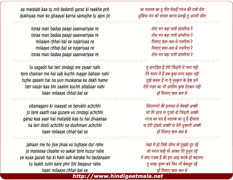 lyrics of song Aa Matlab Kaa Tu Meet