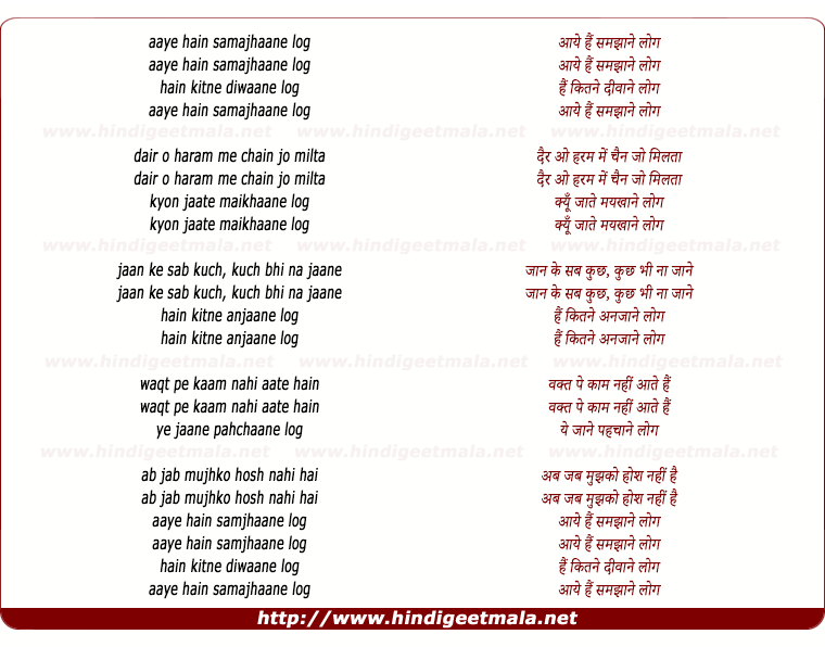 lyrics of song Aaye Hain Samajhaane Log