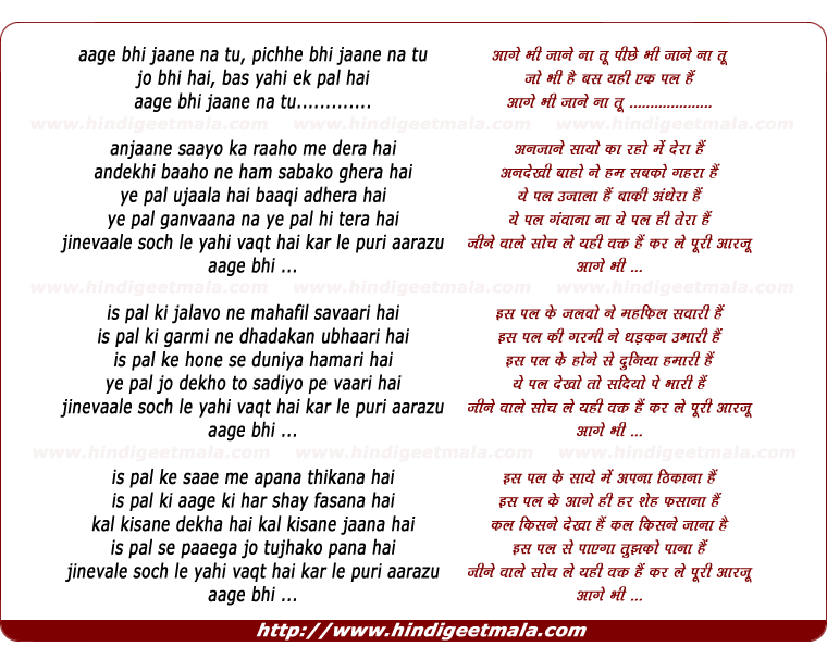 lyrics of song Aage Bhi Jaane Na Tu