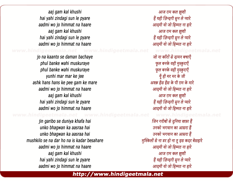 lyrics of song Aadami Vo Jo Himmat Naa Haare