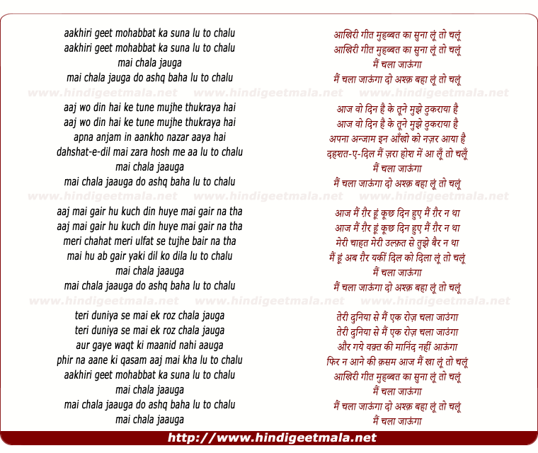 lyrics of song Aakiri Git Muhabbat Kaa Sunaa Lun To Chalun