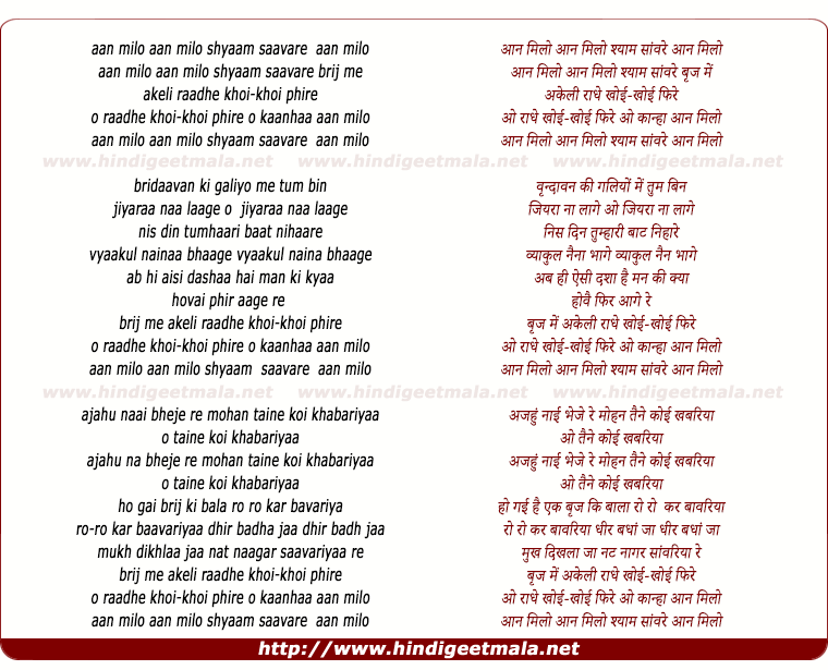 lyrics of song Aan Milo Aan Milo Shyaam Saanvare