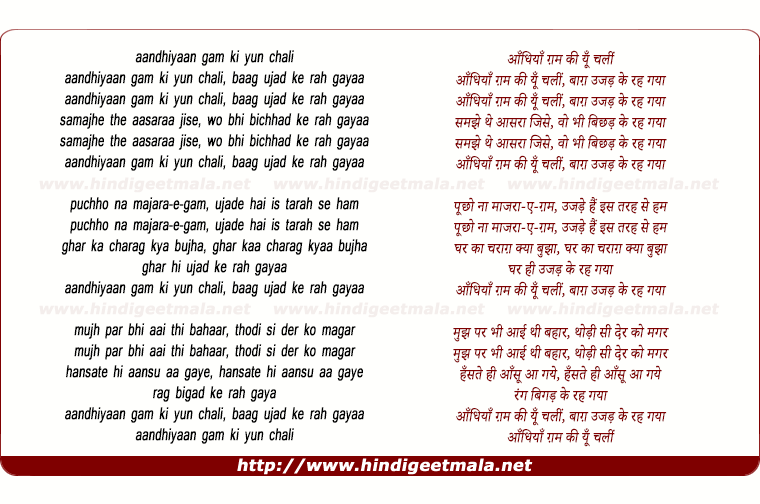 lyrics of song Aandhiyan Gam Ki Yu Chali