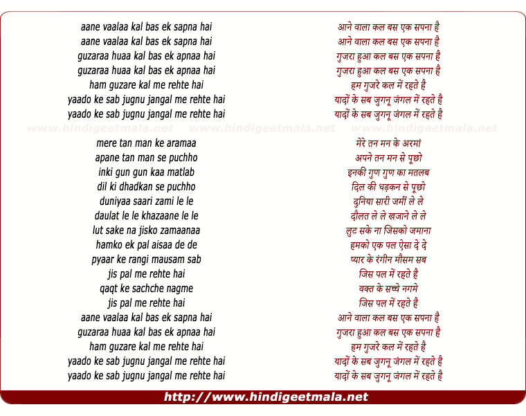 lyrics of song Aane Vala Kal Bas Ek Sapana Hai
