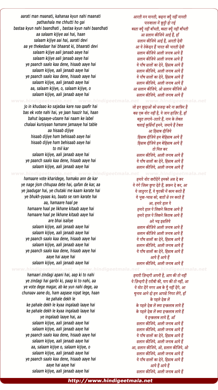 lyrics of song Aarati Man Maanati, Salaam Kijiye Aali Janaab Aaye Hain