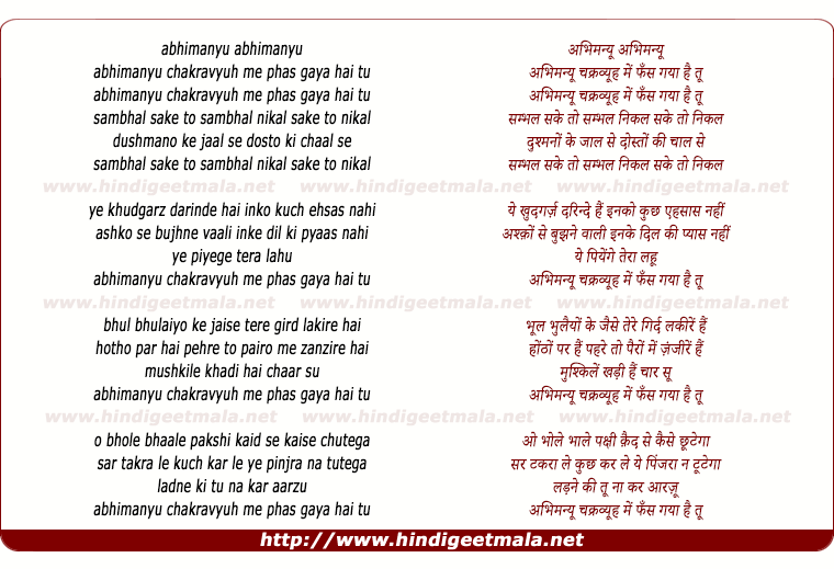 lyrics of song Abhimanyu Chakravyuh Men Phans Gayaa Hai Tu