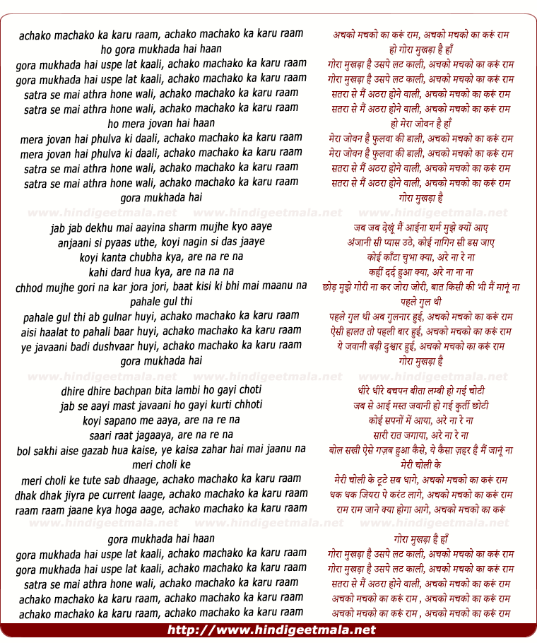 lyrics of song Achko Machko Ka Karu Raam