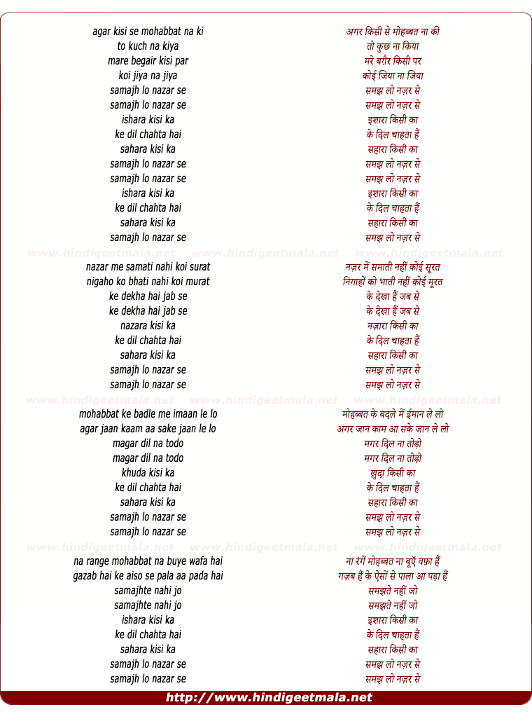 lyrics of song Agar Kisi Se Mohabbat Na Ki, Samajh Lo Nazar Se Ishaaraa Kisi Kaa