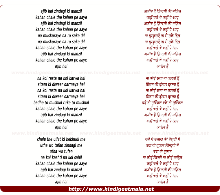 lyrics of song Ajib Hai Zindagi Ki Manzil