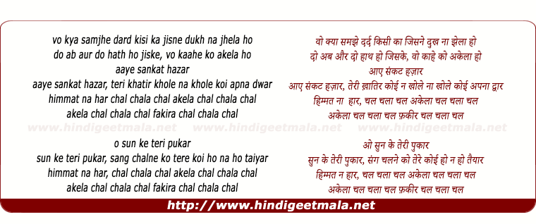 lyrics of song Akelaa Chal Chala Chal Fakir Chal Chala Chal