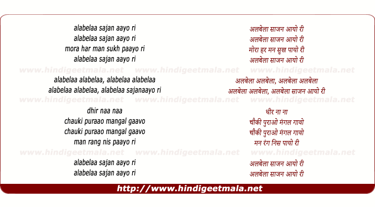 lyrics of song Alabelaa Sajan Aayo Ri